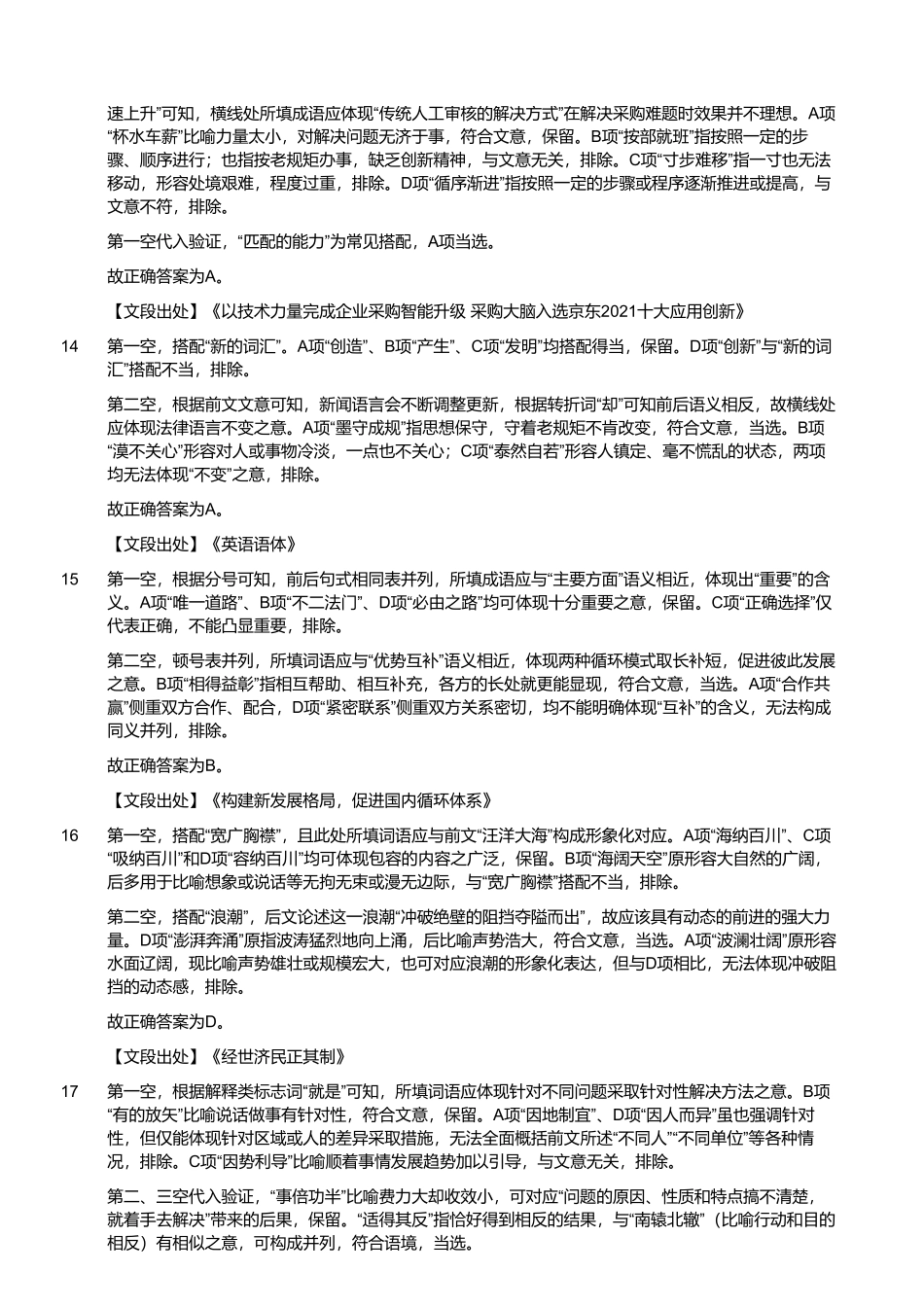 2024年4月27日四川成都市属、眉山、资阳市事业单位《职业能力倾向测验》笔试试题（解析）.pdf_第3页