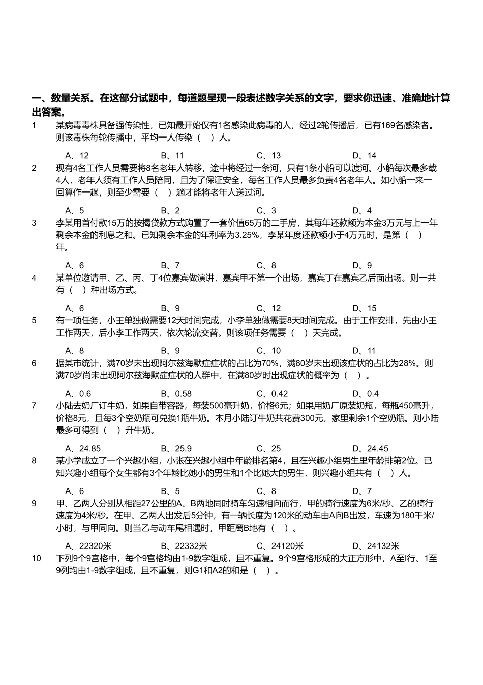 2024年4月27日四川成都市属、眉山、资阳市事业单位《职业能力倾向测验》笔试试题.pdf_第1页