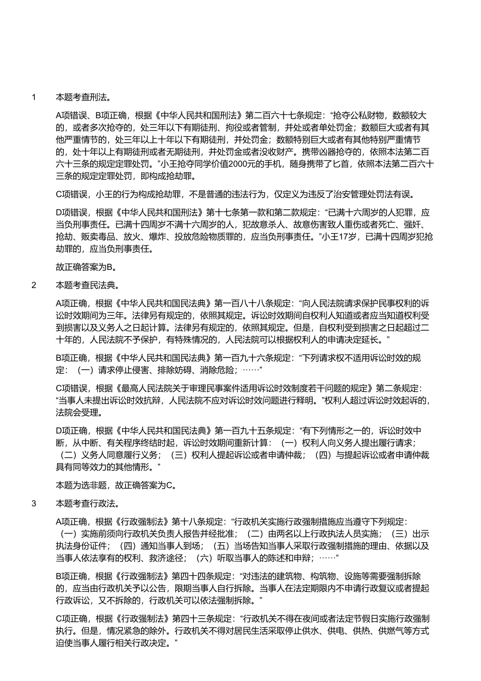 2024年4月27日四川省成都市属_眉山_资阳事业单位招聘考试《公共基础知识》试题（解析）.pdf_第1页