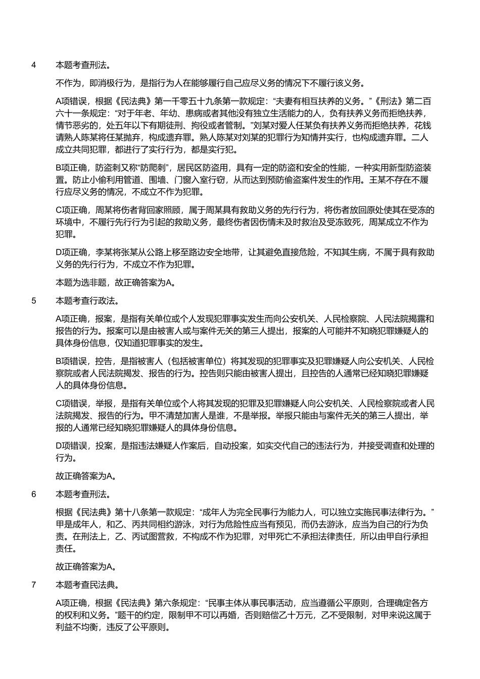 2024年4月27日四川省成都市属_眉山_资阳事业单位招聘考试《公共基础知识》试题（解析）.pdf_第2页