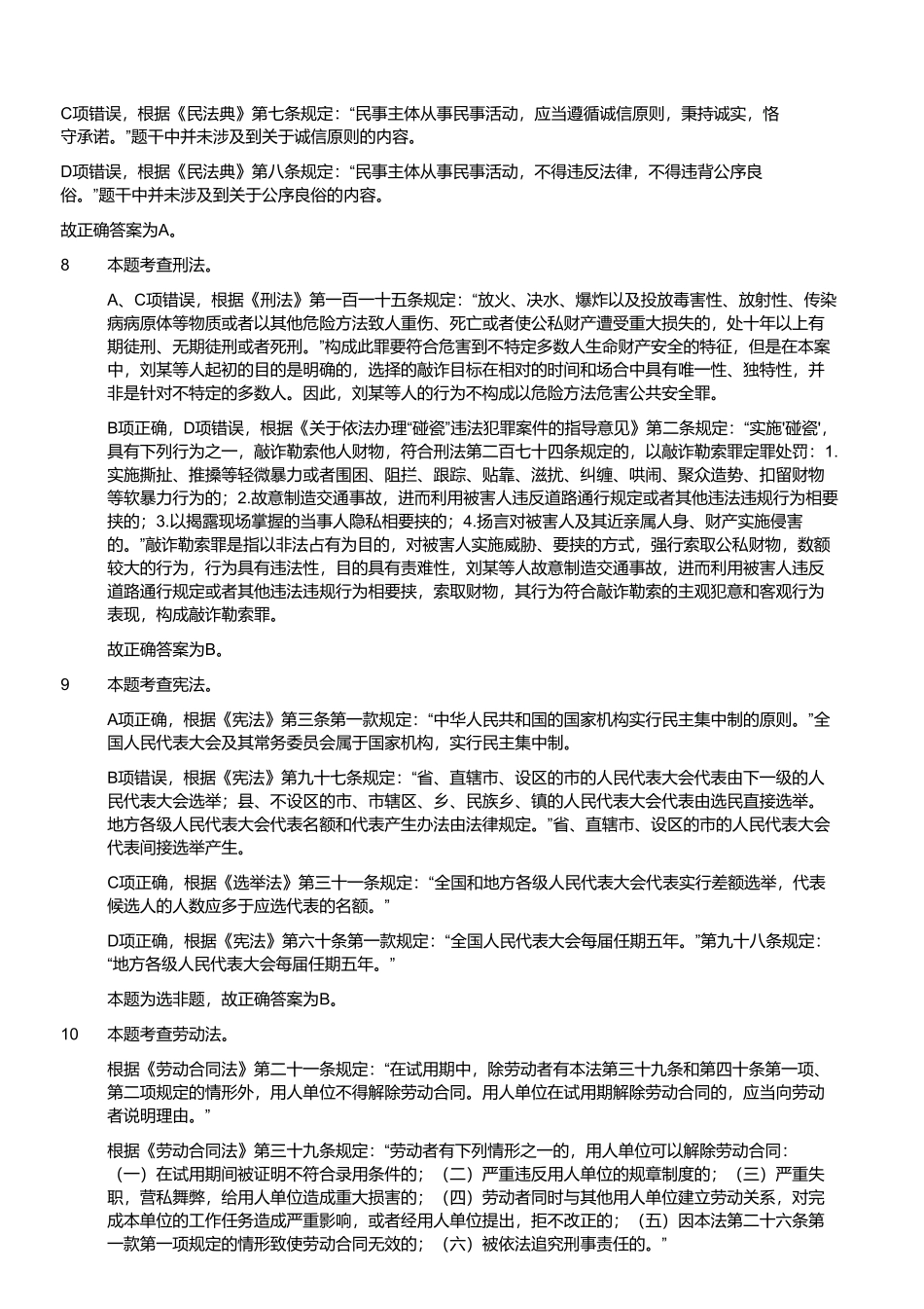 2024年4月27日四川省成都市属_眉山_资阳事业单位招聘考试《公共基础知识》试题（解析）.pdf_第3页