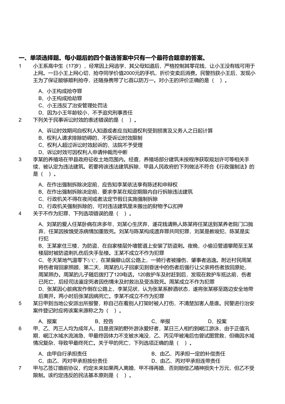 2024年4月27日四川省成都市属_眉山_资阳事业单位招聘考试《公共基础知识》试题.pdf_第1页