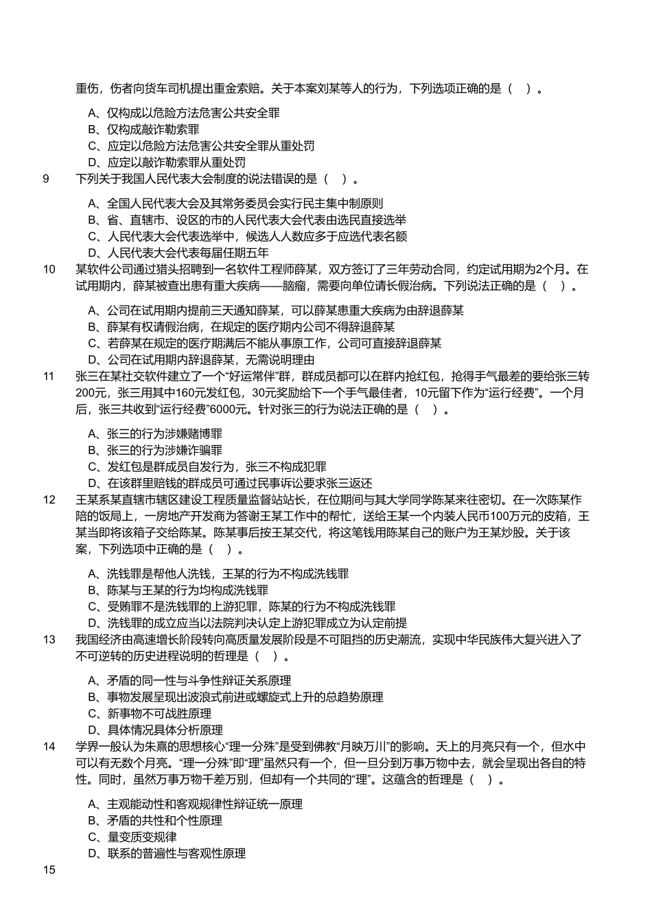 2024年4月27日四川省成都市属_眉山_资阳事业单位招聘考试《公共基础知识》试题.pdf_第2页
