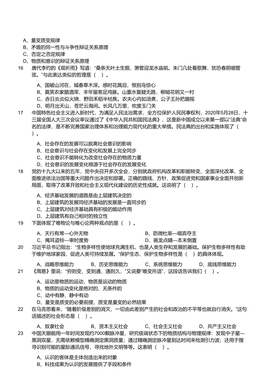 2024年4月27日四川省成都市属_眉山_资阳事业单位招聘考试《公共基础知识》试题.pdf_第3页