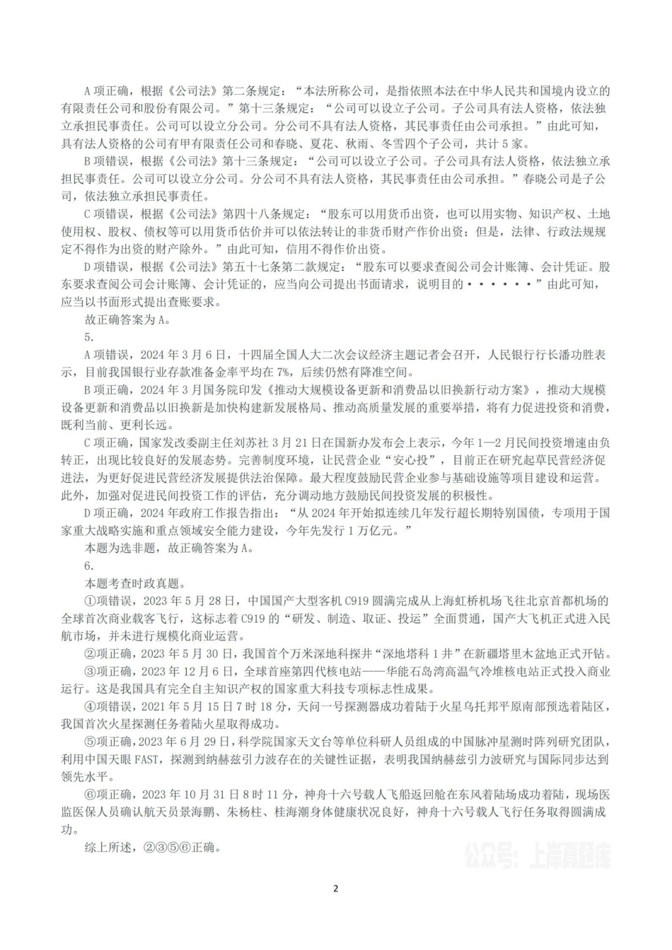 2024年4月27日浙江省事业单位招聘考试《职业能力倾向测验》真题（解析）.pdf_第2页
