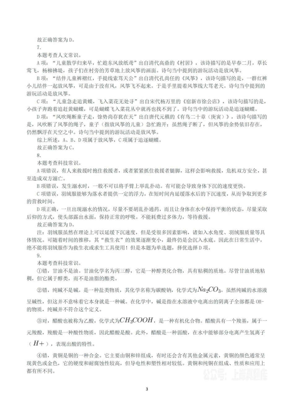 2024年4月27日浙江省事业单位招聘考试《职业能力倾向测验》真题（解析）.pdf_第3页