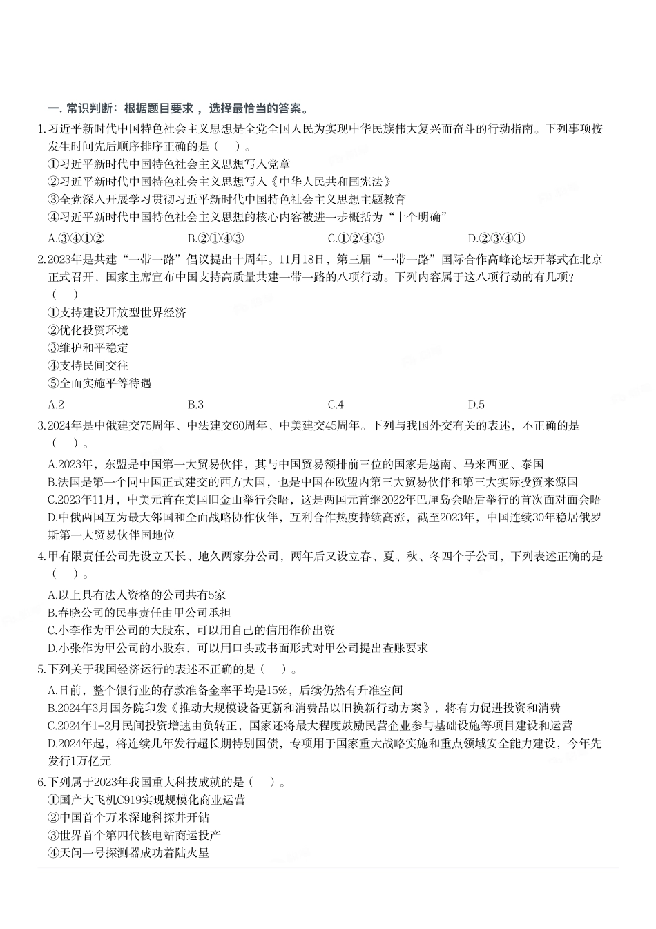 2024年4月27日浙江省事业单位招聘考试《职业能力倾向测验》真题.pdf_第1页