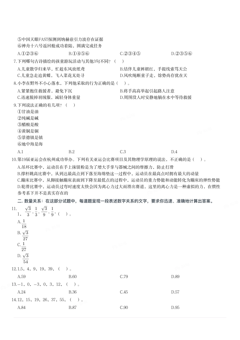 2024年4月27日浙江省事业单位招聘考试《职业能力倾向测验》真题.pdf_第2页