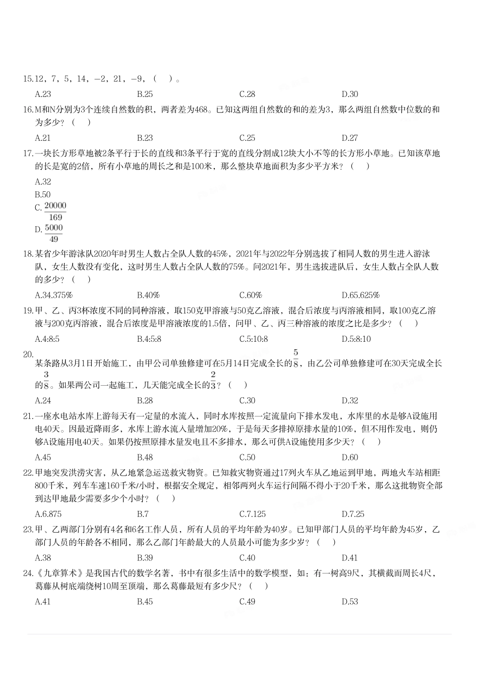 2024年4月27日浙江省事业单位招聘考试《职业能力倾向测验》真题.pdf_第3页