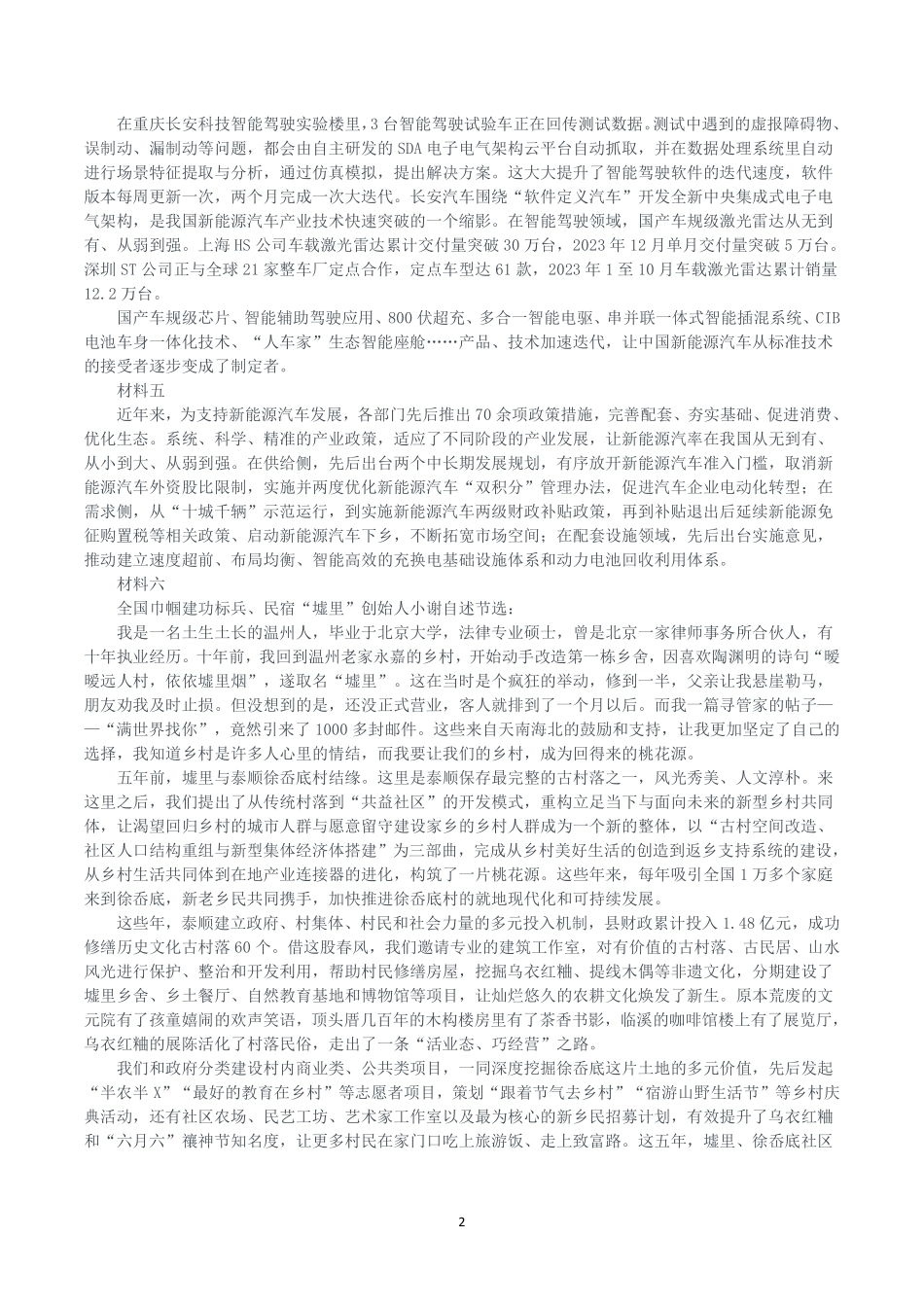 2024年4月27日浙江省事业单位招聘考试《综合应用能力》真题.pdf_第2页