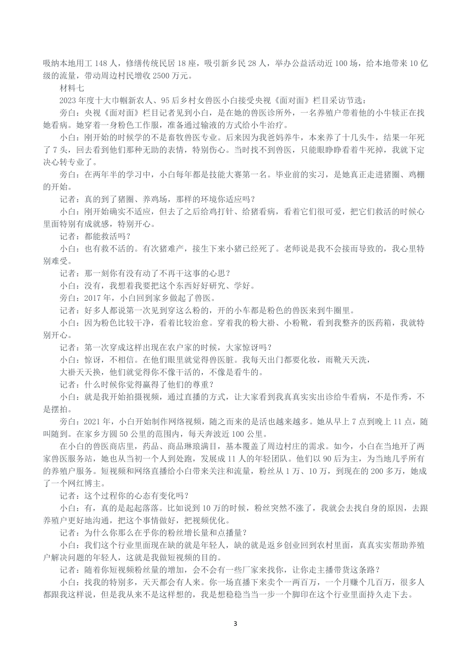 2024年4月27日浙江省事业单位招聘考试《综合应用能力》真题.pdf_第3页