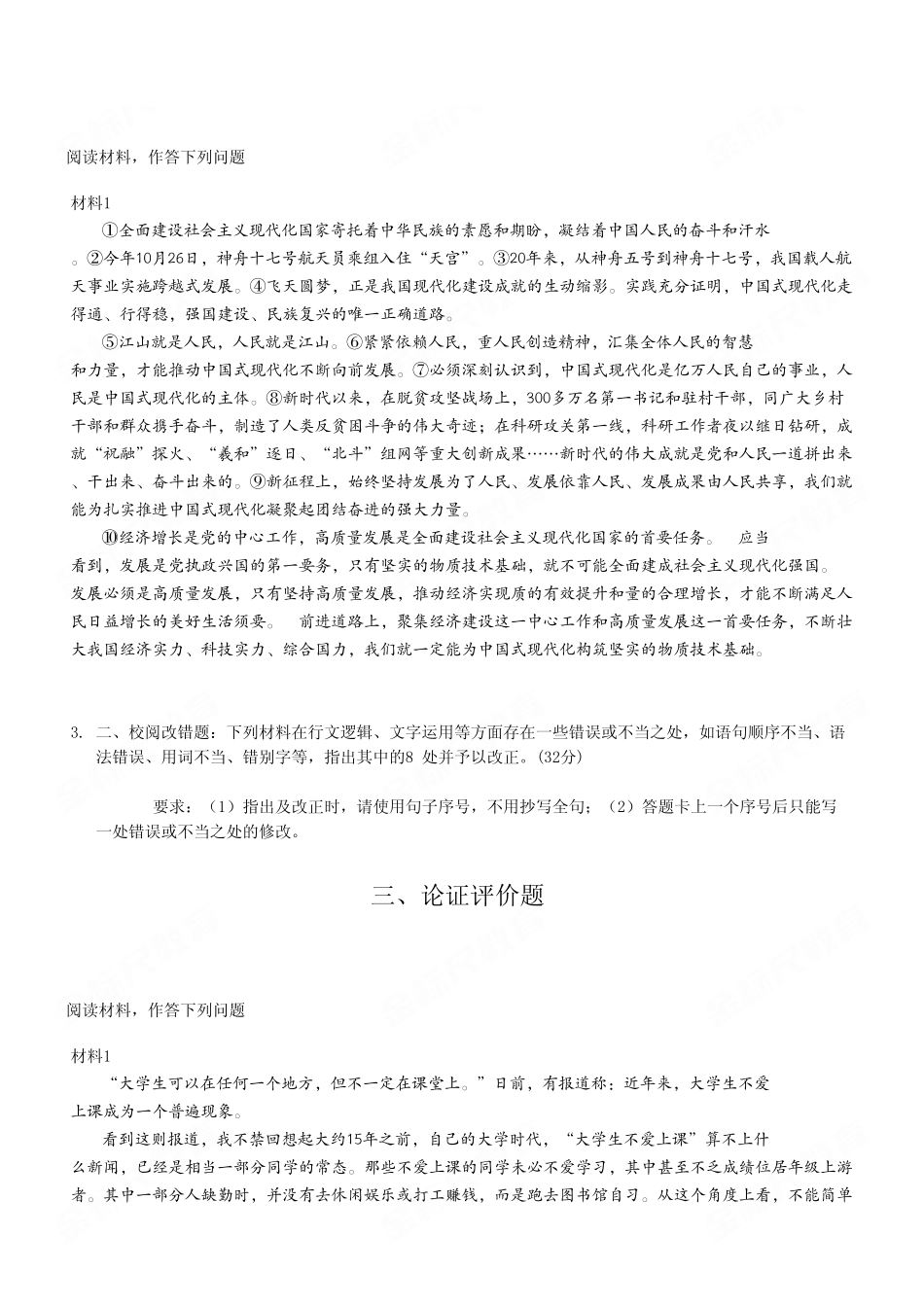 2024年4月27日重庆江北区事业单位考试B类《综合应用能力》试卷（考生回忆版）.pdf_第3页
