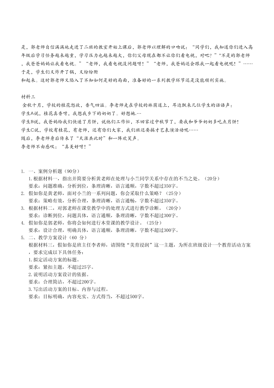 2024年4月27日重庆事业单位联考《综合应用能力（D类）》小学试题（考生回忆版）.pdf_第3页