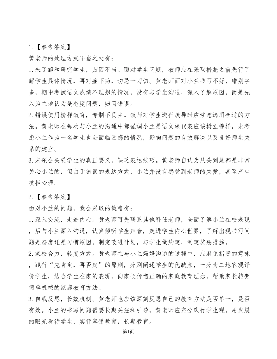 2024年4月27日重庆事业单位联考《综合应用能力（D类）》小学试题（考生回忆版）_答案解析.pdf_第1页