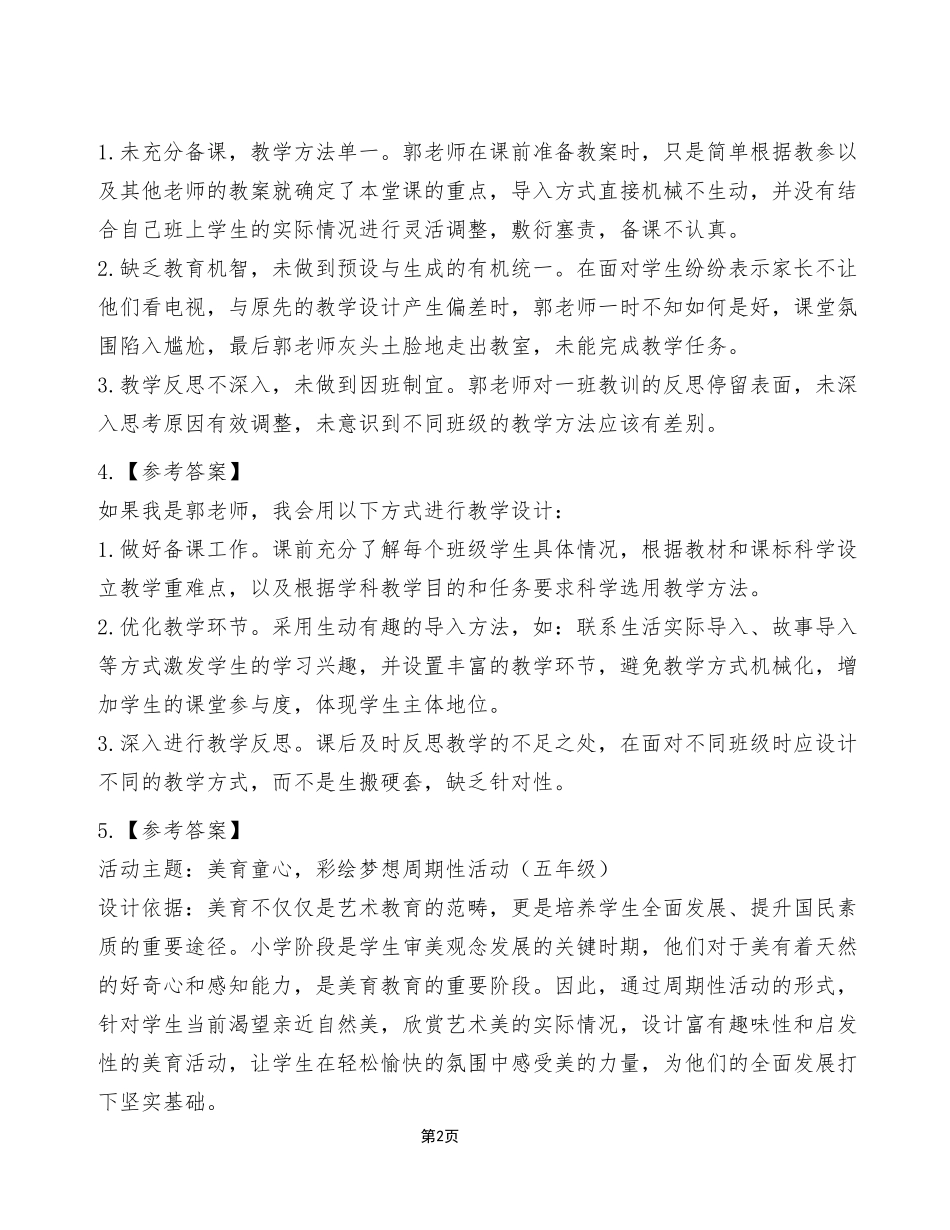 2024年4月27日重庆事业单位联考《综合应用能力（D类）》小学试题（考生回忆版）_答案解析.pdf_第2页