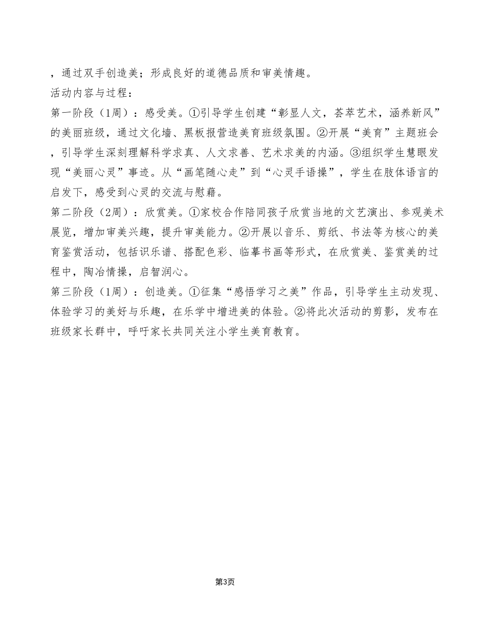 2024年4月27日重庆事业单位联考《综合应用能力（D类）》小学试题（考生回忆版）_答案解析.pdf_第3页