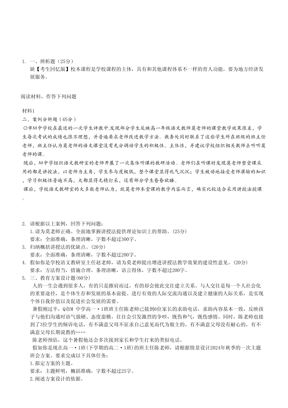 2024年4月27日重庆事业单位联考《综合应用能力（D类）》中学试题（考生回忆版）.pdf_第2页