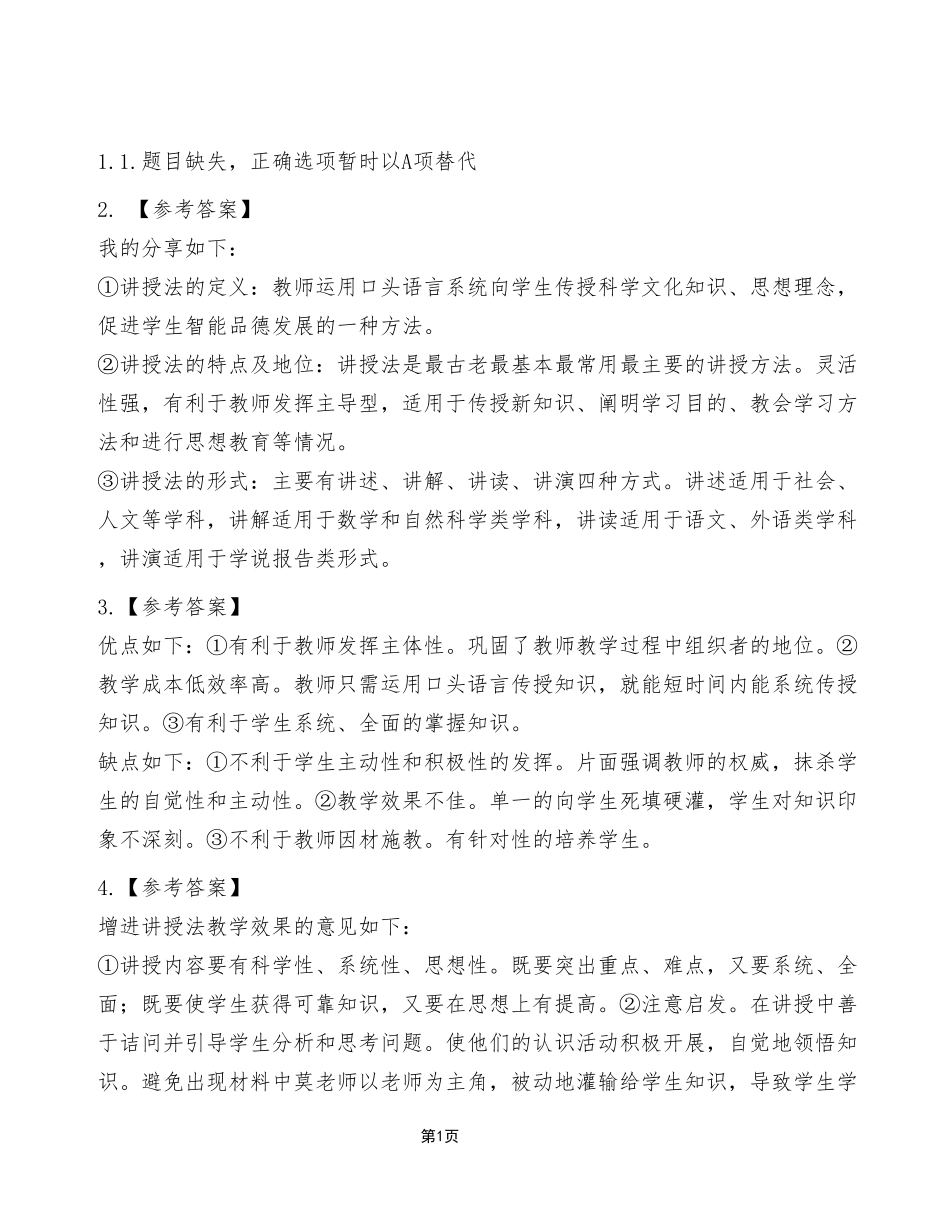 2024年4月27日重庆事业单位联考《综合应用能力（D类）》中学试题（考生回忆版）_答案解析.pdf_第1页