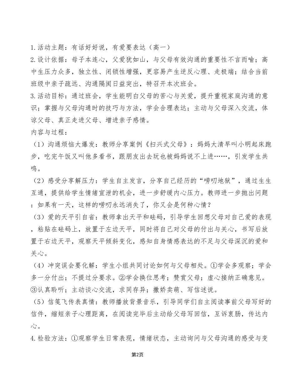 2024年4月27日重庆事业单位联考《综合应用能力（D类）》中学试题（考生回忆版）_答案解析.pdf_第2页