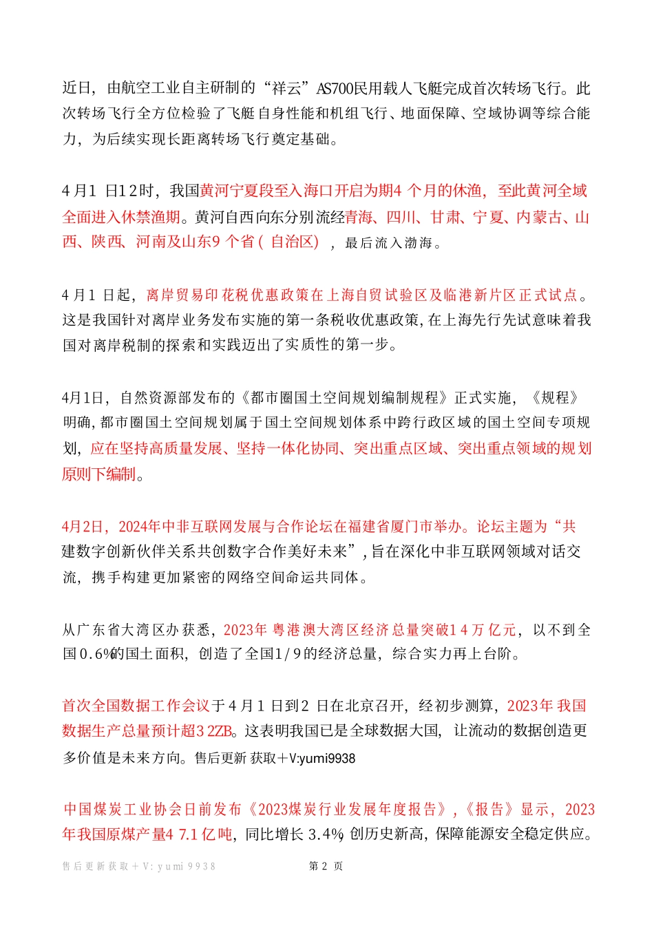 2024年4月时政热点（国内+国际）.pdf_第2页