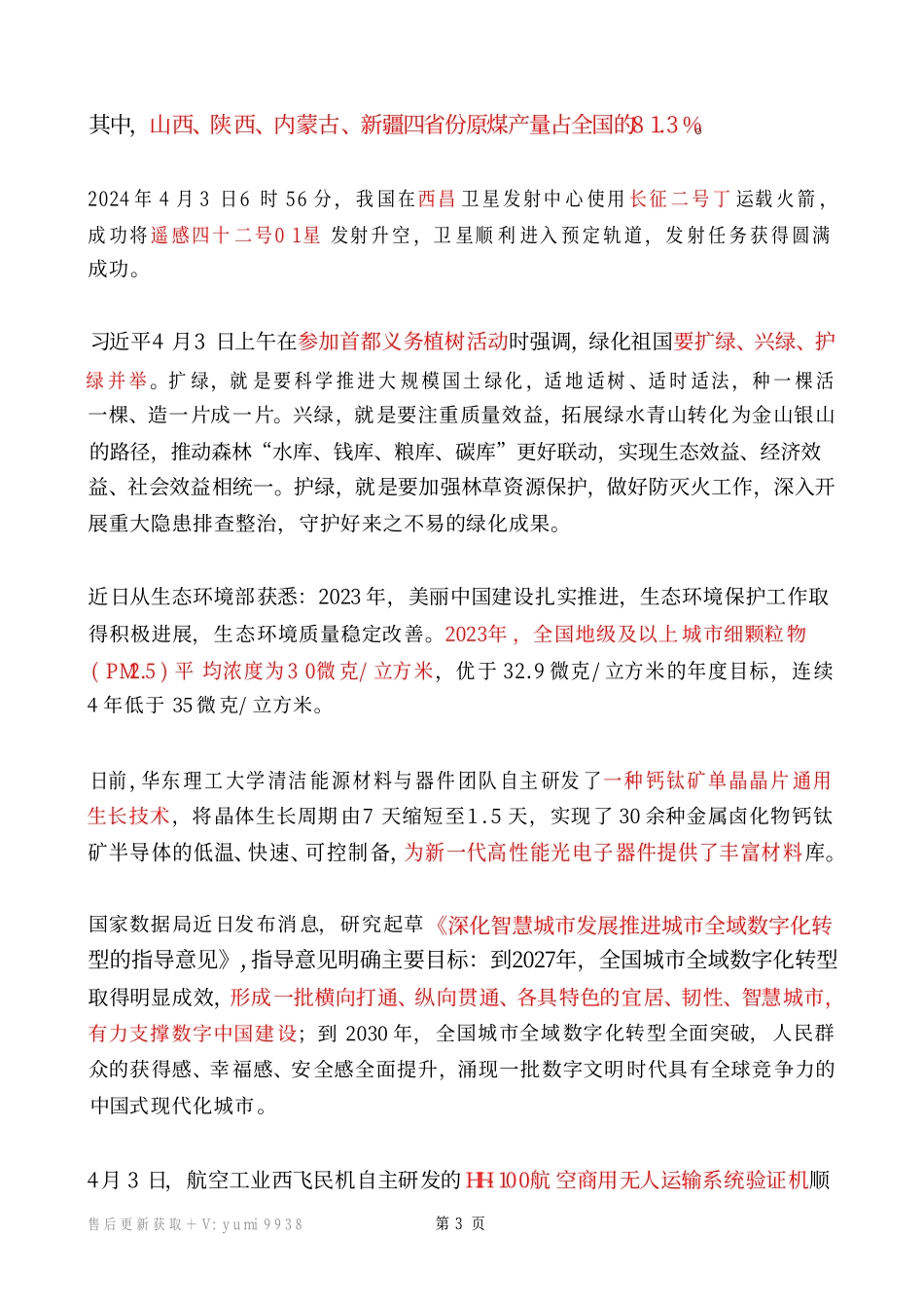 2024年4月时政热点（国内+国际）.pdf_第3页