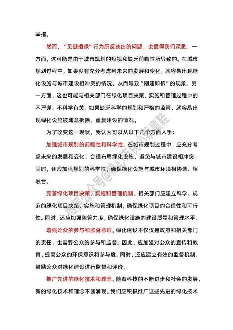 2024年5月25日惠州惠城 题本+解析.pdf_第2页