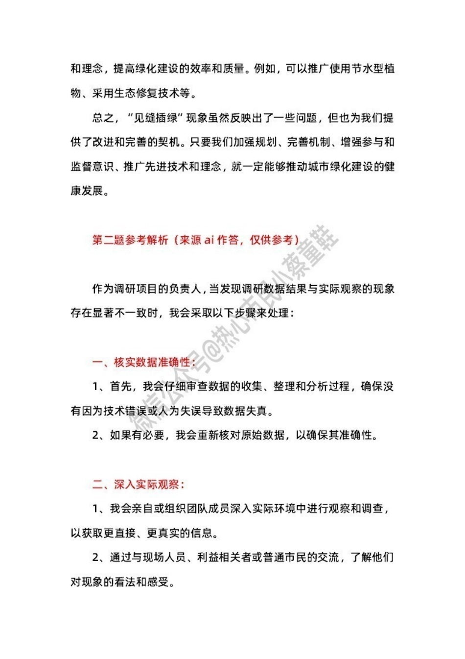 2024年5月25日惠州惠城 题本+解析.pdf_第3页