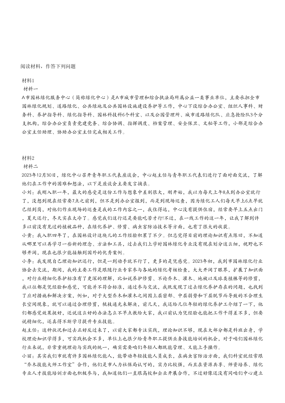 2024年5月25日市属事业单位考试A类 《综合应用能力》试卷（考生回忆版）.pdf_第2页