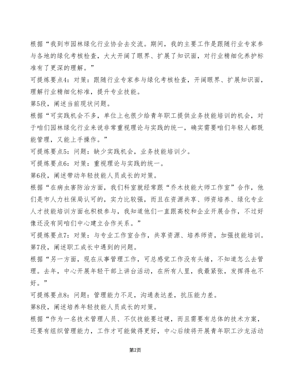 2024年5月25日市属事业单位考试A类 《综合应用能力》试卷（考生回忆版）_答案解析.pdf_第2页