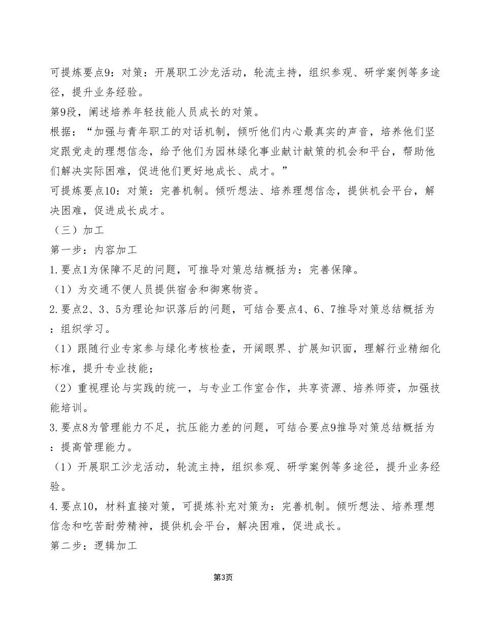 2024年5月25日市属事业单位考试A类 《综合应用能力》试卷（考生回忆版）_答案解析.pdf_第3页