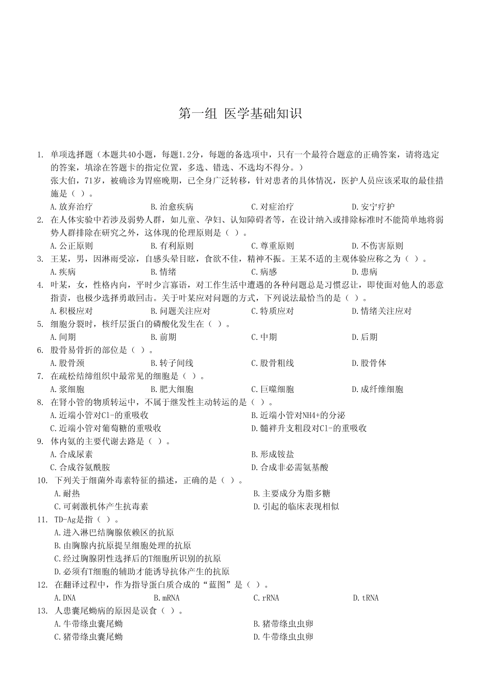 2024年5月25日市属事业单位考试E类《综合应用能力》试卷(考生回忆版).pdf_第2页