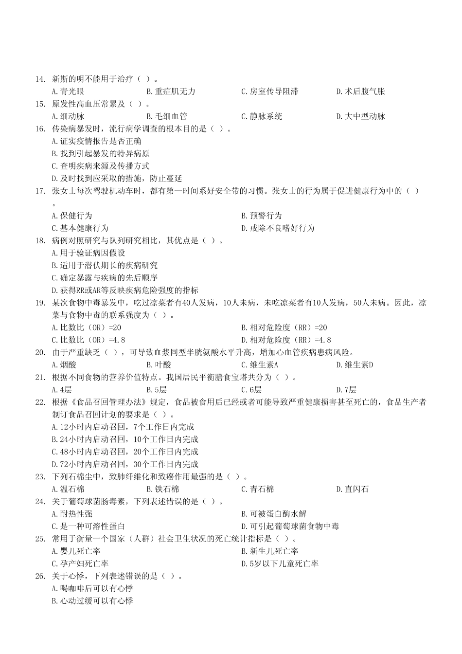 2024年5月25日市属事业单位考试E类《综合应用能力》试卷(考生回忆版).pdf_第3页