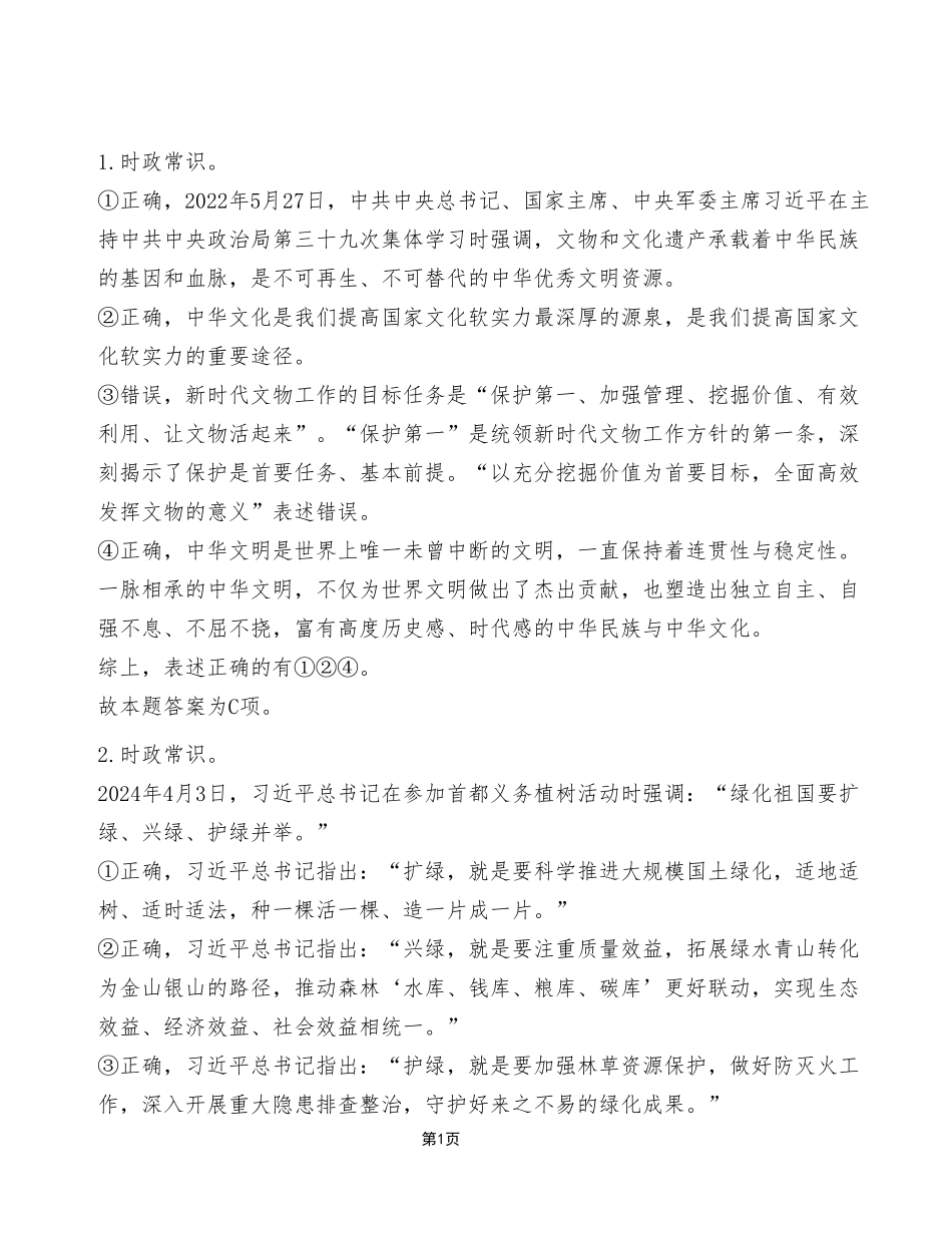2024年5月25日市属事业单位联考《职业能力倾向测验》A类试卷（考生回忆版）_答案解析.pdf_第1页