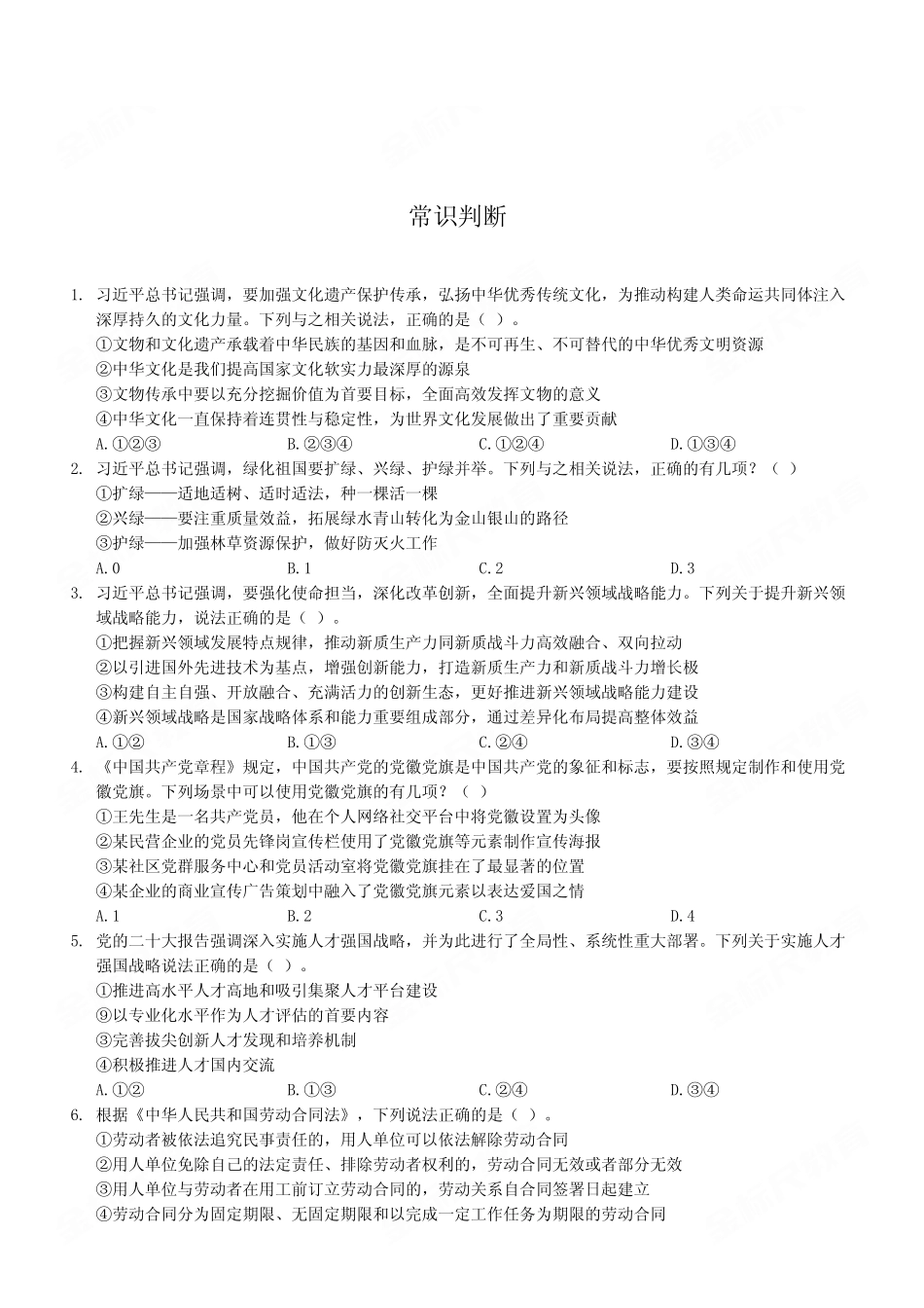 2024年5月25日市属事业单位联考《职业能力倾向测验》B类试卷（考生回忆版）.pdf_第2页