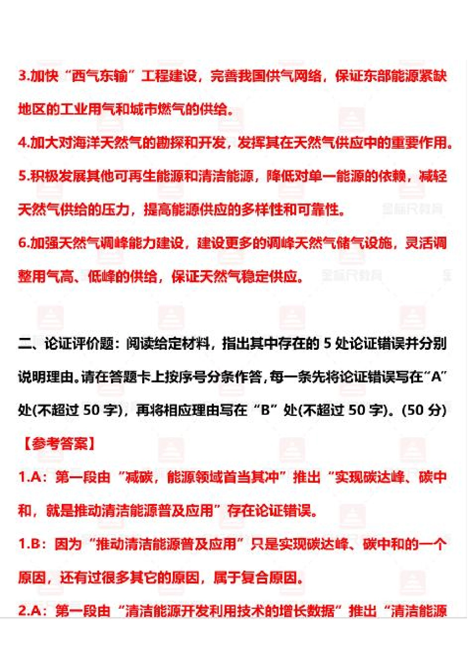 2024年5月25日市属事业单位联考综合应用能力C类参考答案.pdf_第3页