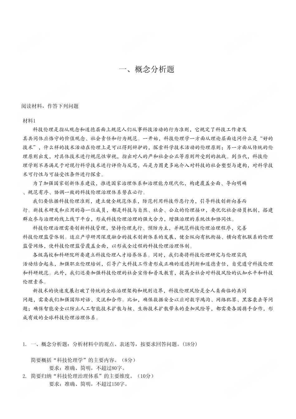 2024年5月25日重庆市第二季度事业单位联考B类《综合应用能力》试卷（考生回忆版）.pdf_第2页
