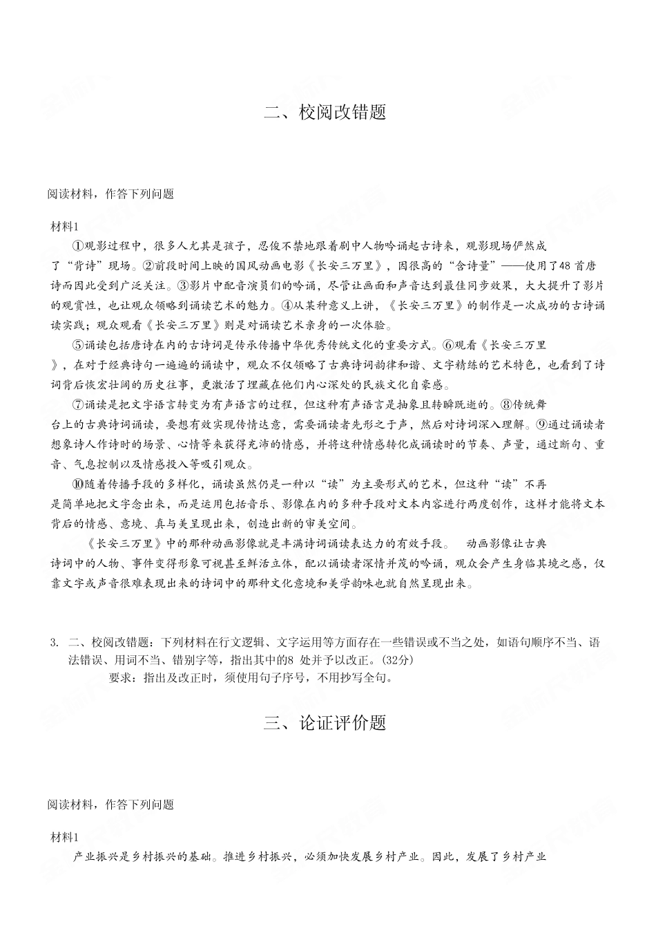 2024年5月25日重庆市第二季度事业单位联考B类《综合应用能力》试卷（考生回忆版）.pdf_第3页