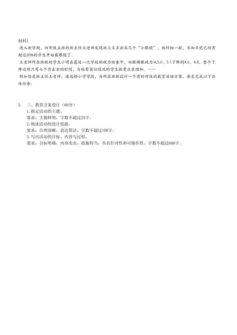 2024年5月25日重庆事业单位联考《综合应用能力（D类）》小学试题（考生回忆版）.pdf_第3页