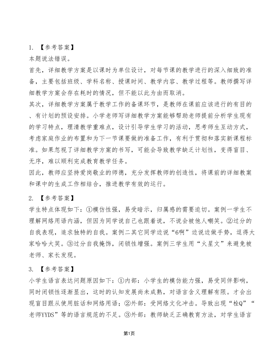 2024年5月25日重庆事业单位联考《综合应用能力（D类）》小学试题（考生回忆版）_答案解析.pdf_第1页