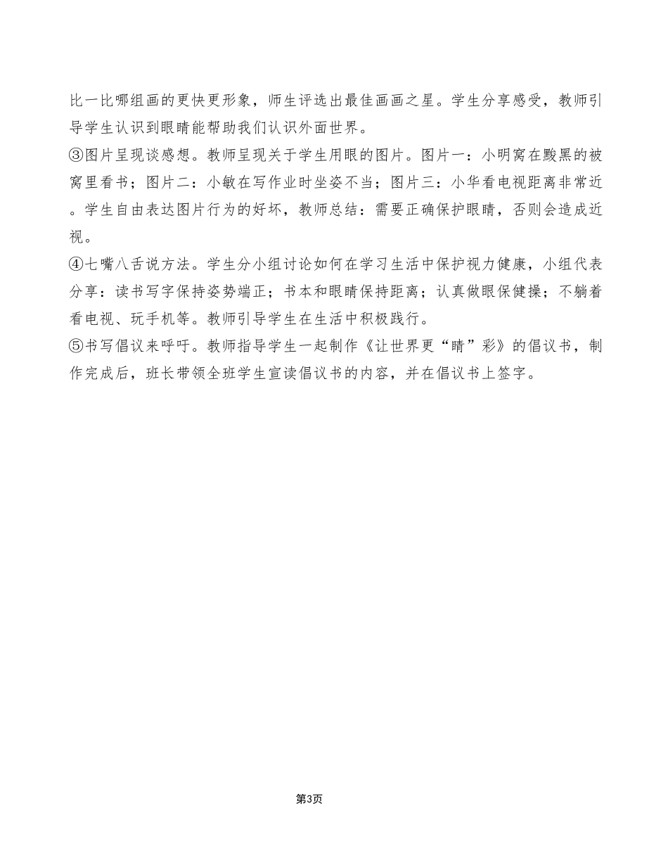 2024年5月25日重庆事业单位联考《综合应用能力（D类）》小学试题（考生回忆版）_答案解析.pdf_第3页