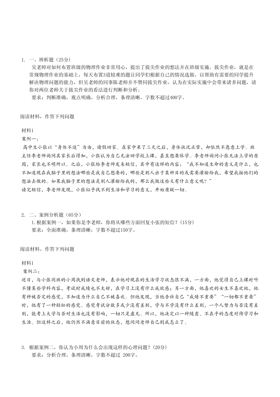 2024年5月25日重庆事业单位联考《综合应用能力（D类）》中学试题（考生回忆版）.pdf_第2页