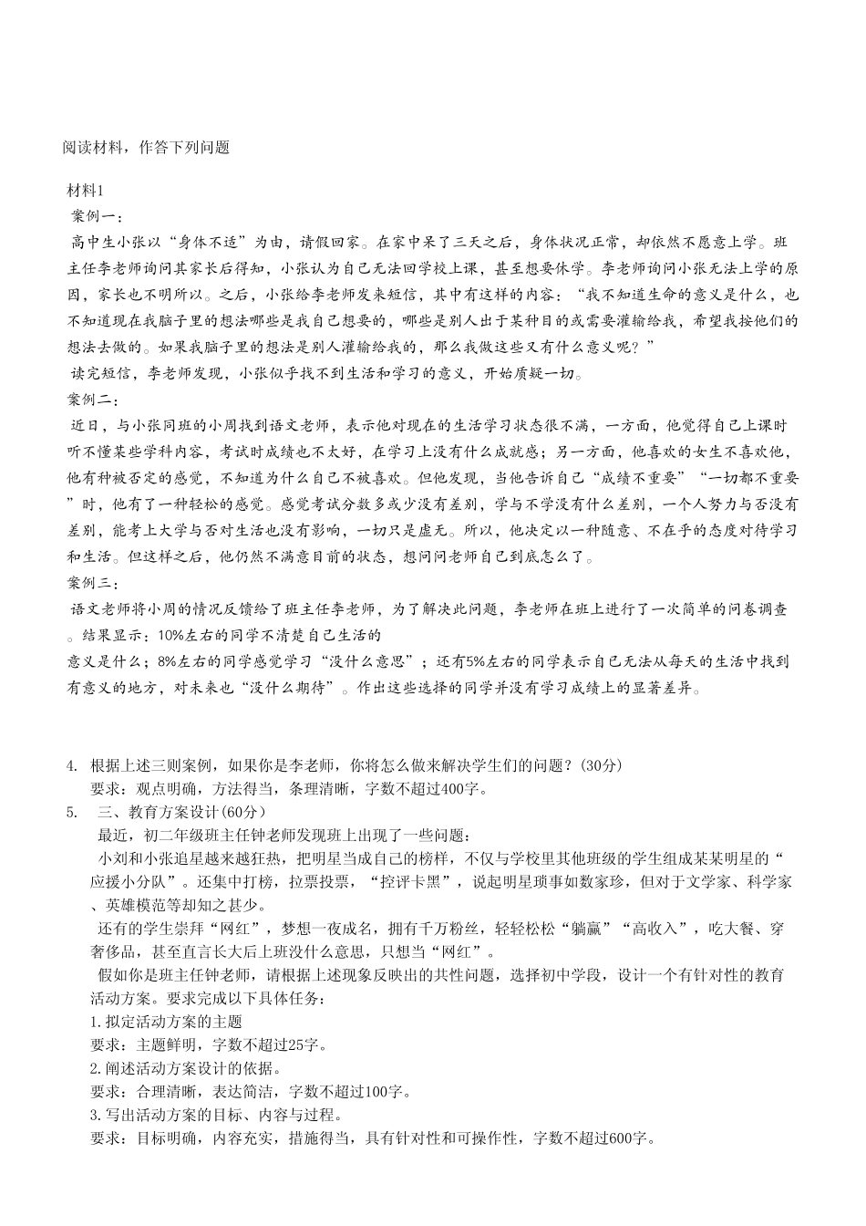 2024年5月25日重庆事业单位联考《综合应用能力（D类）》中学试题（考生回忆版）.pdf_第3页