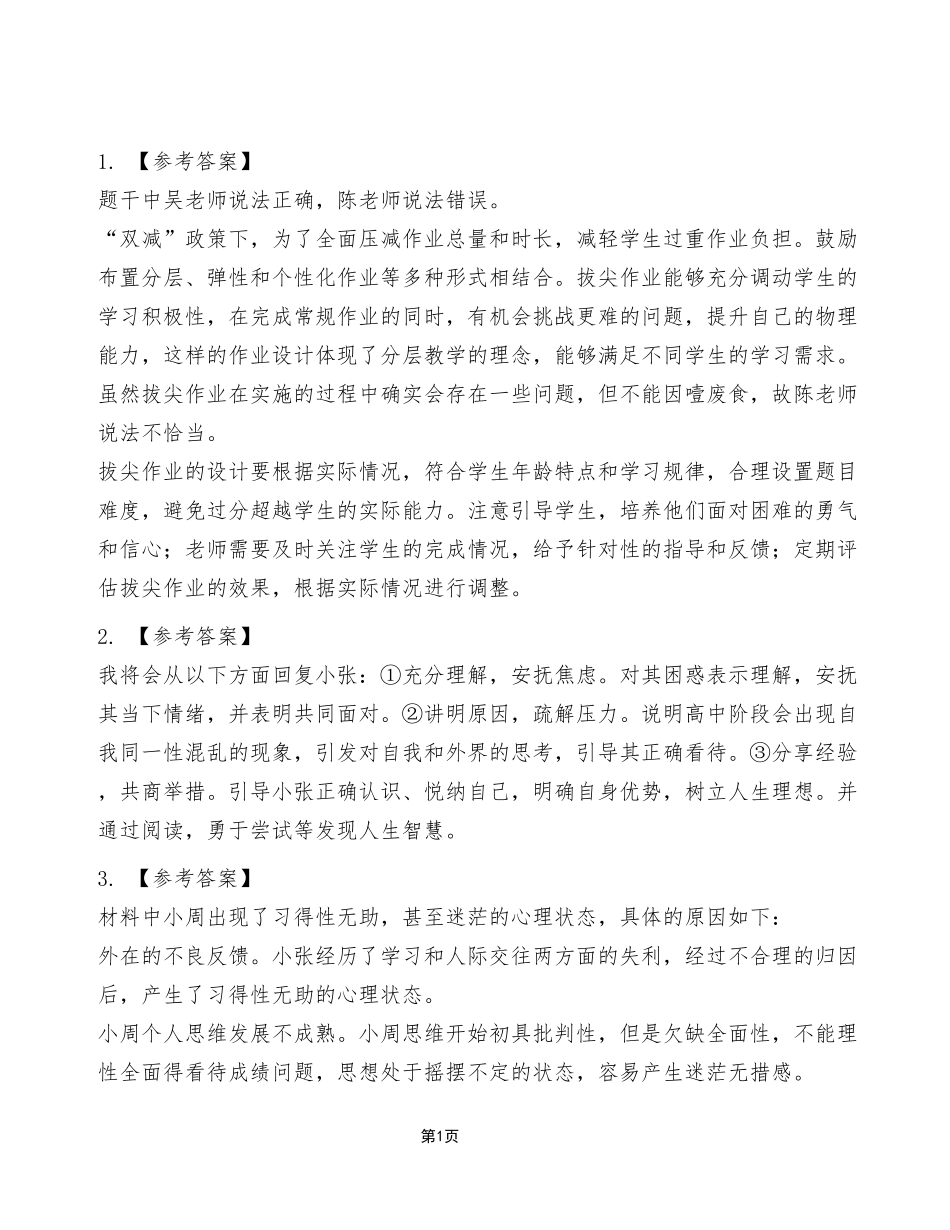 2024年5月25日重庆事业单位联考《综合应用能力（D类）》中学试题（考生回忆版）_答案解析.pdf_第1页