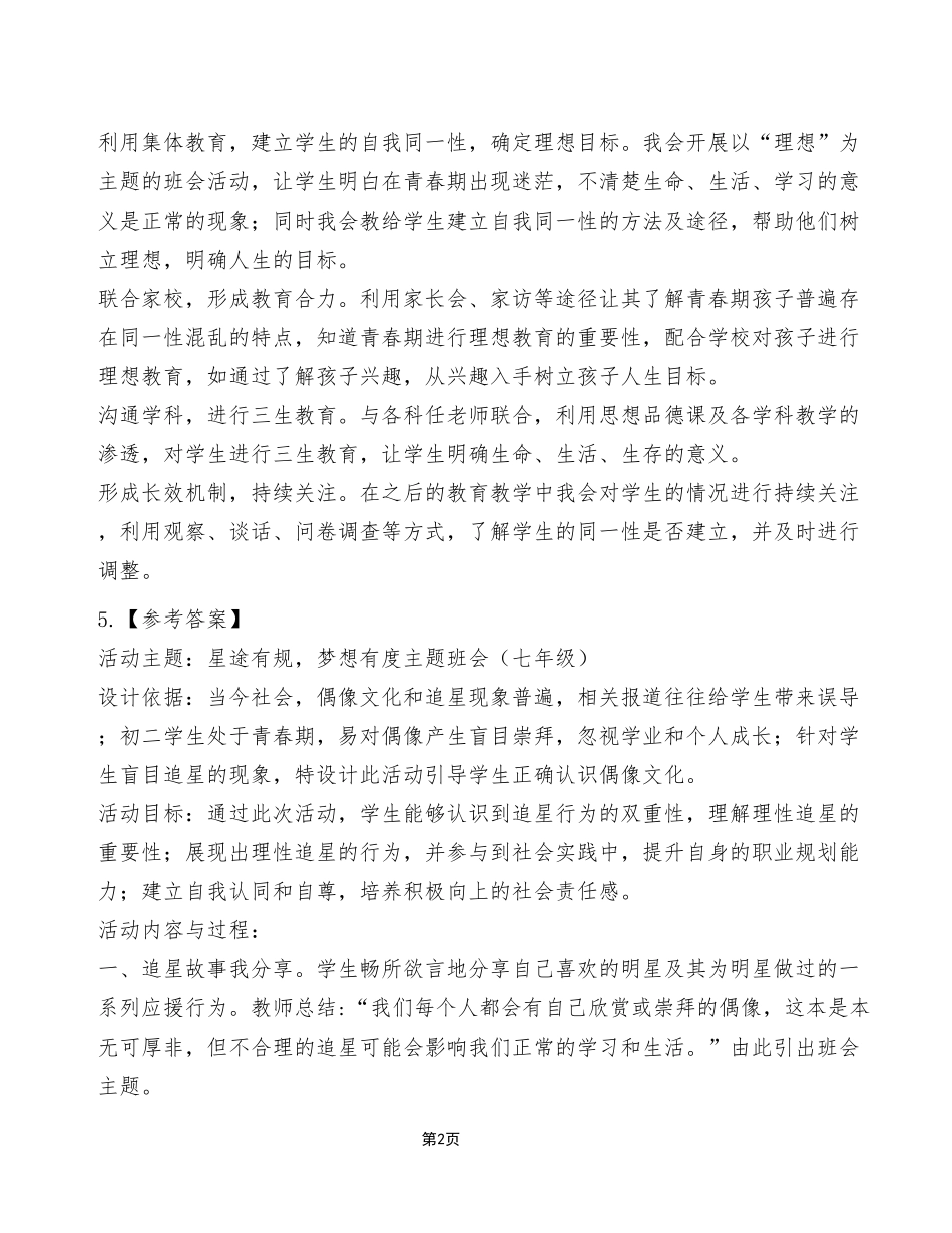 2024年5月25日重庆事业单位联考《综合应用能力（D类）》中学试题（考生回忆版）_答案解析.pdf_第2页