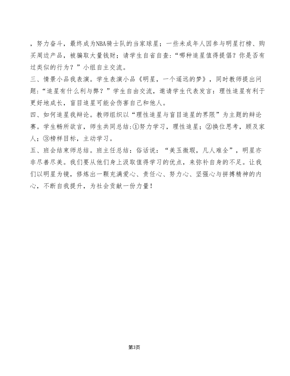 2024年5月25日重庆事业单位联考《综合应用能力（D类）》中学试题（考生回忆版）_答案解析.pdf_第3页