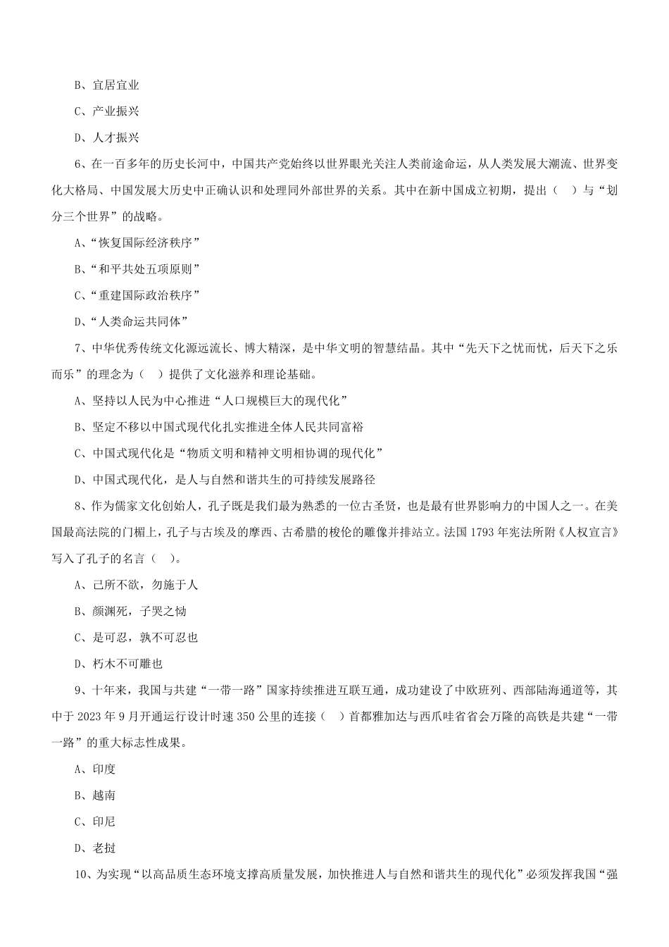 2024年5月26日河南省事业单位联考《公共基础知识》（客观题）试题及答案解析.pdf_第3页