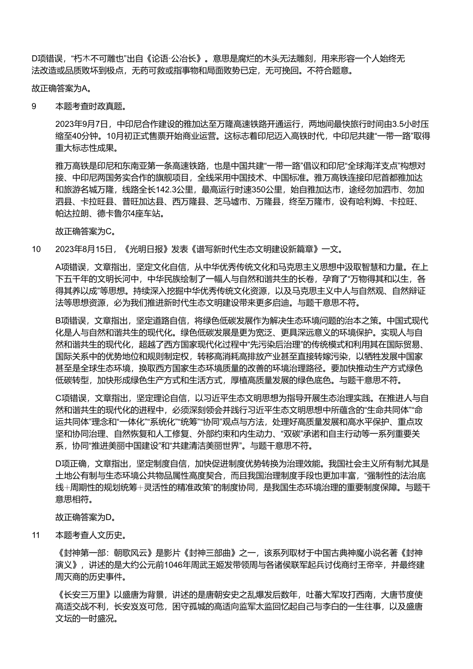2024年5月26日河南省事业单位联考《公共基础知识》试题（解析）.pdf_第3页