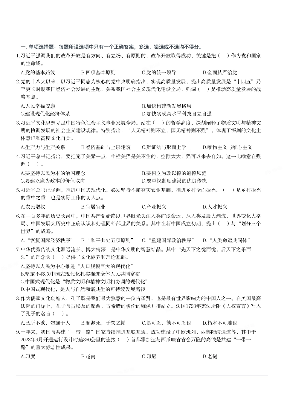 2024年5月26日河南省事业单位联考《公共基础知识》真题.pdf_第1页