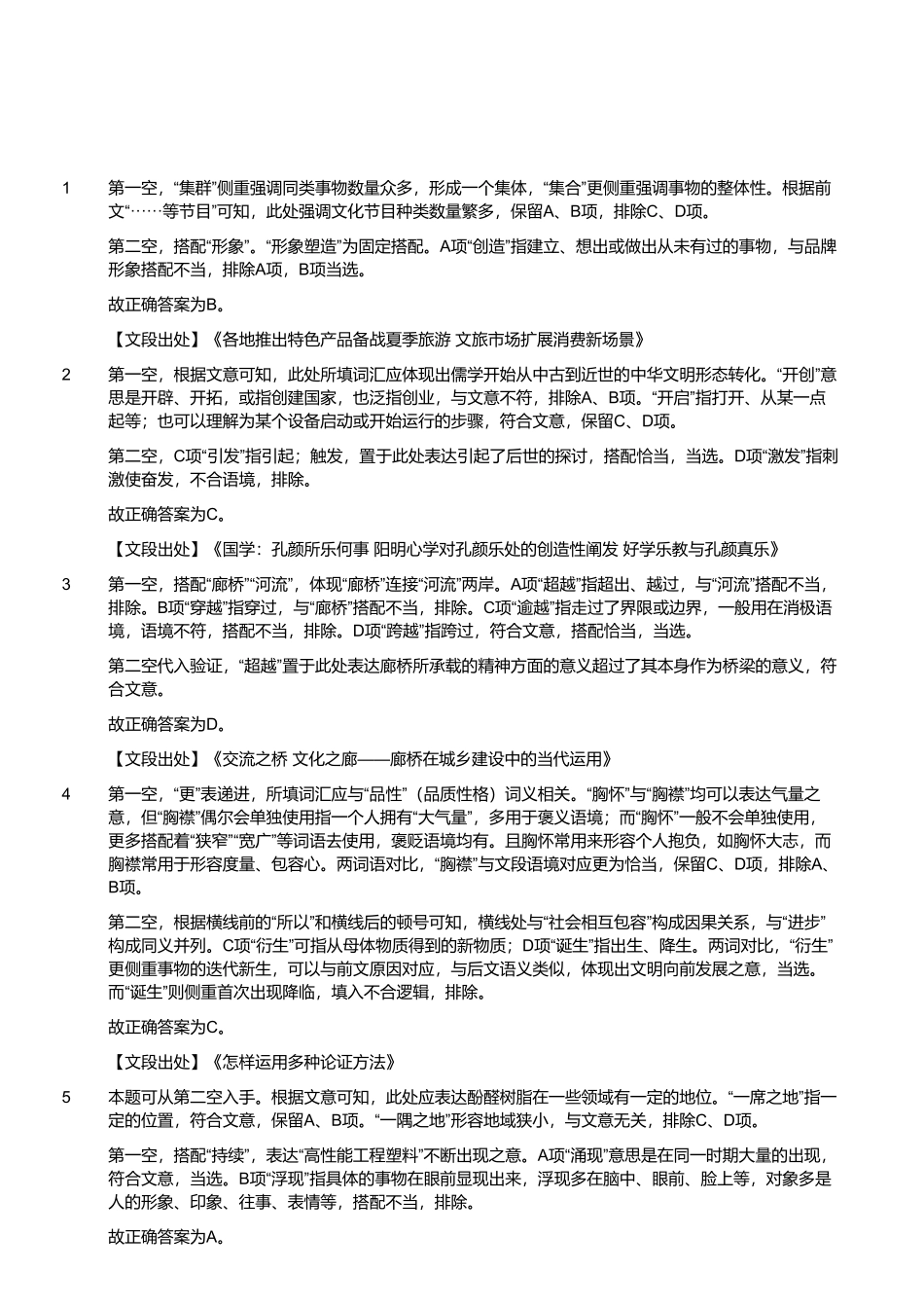 2024年5月26日河南省事业单位联考《职业能力测试》试题（解析）.pdf_第1页