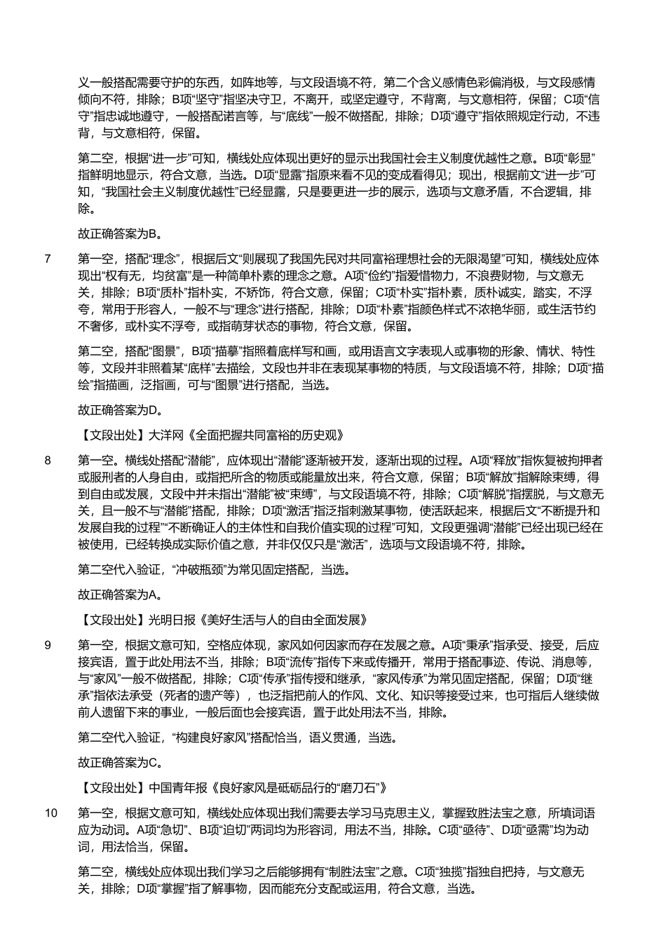 2024年5月26日河南省事业单位联考《职业能力测试》试题（解析）.pdf_第2页